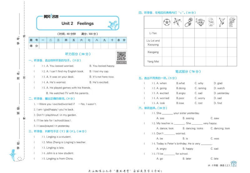 《黄冈名卷五年级上册英语鲁科版_07.小学语文、英语、数学专区_1~6年级全册黄冈名卷_5年级黄冈名卷_上册英语》第6页预览