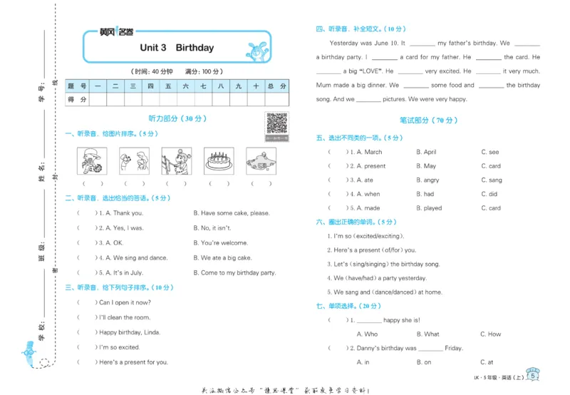 《黄冈名卷五年级上册英语鲁科版_07.小学语文、英语、数学专区_1~6年级全册黄冈名卷_5年级黄冈名卷_上册英语》第8页预览
