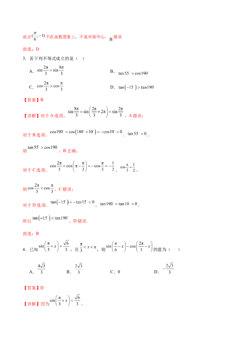 《第七章三角函数（高效培优单元自测·提升卷）（解析版）_2027高中必刷题_必刷题2027_2027高一高二必刷题_数学_YZ-133-高中数学同步精讲B版高一二三基础+培优讲义+专题练习word版电子》第2页预览