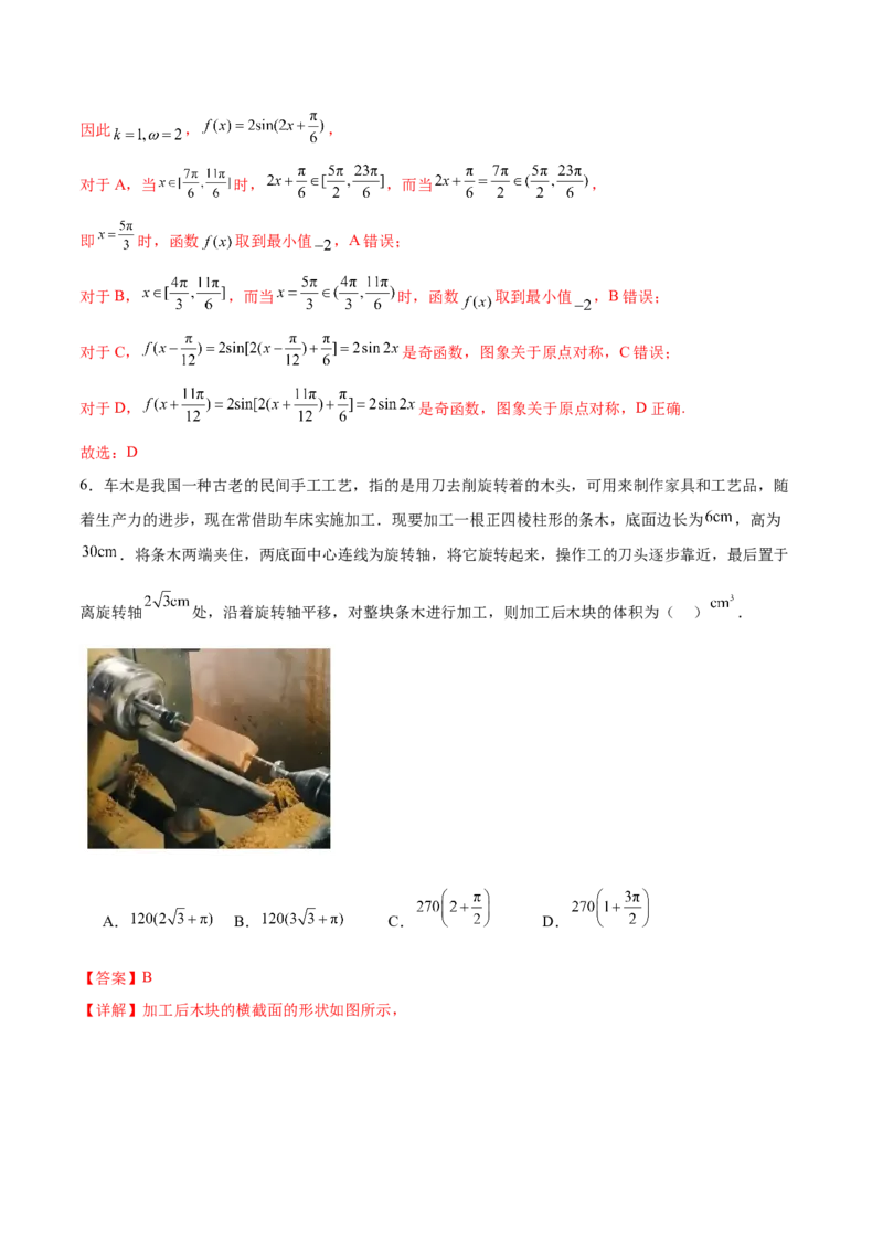 《第七章三角函数（高效培优单元自测·提升卷）（解析版）_2027高中必刷题_必刷题2027_2027高一高二必刷题_数学_YZ-133-高中数学同步精讲B版高一二三基础+培优讲义+专题练习word版电子》第4页预览