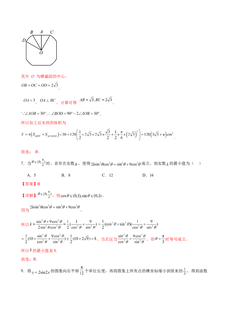 《第七章三角函数（高效培优单元自测·提升卷）（解析版）_2027高中必刷题_必刷题2027_2027高一高二必刷题_数学_YZ-133-高中数学同步精讲B版高一二三基础+培优讲义+专题练习word版电子》第5页预览