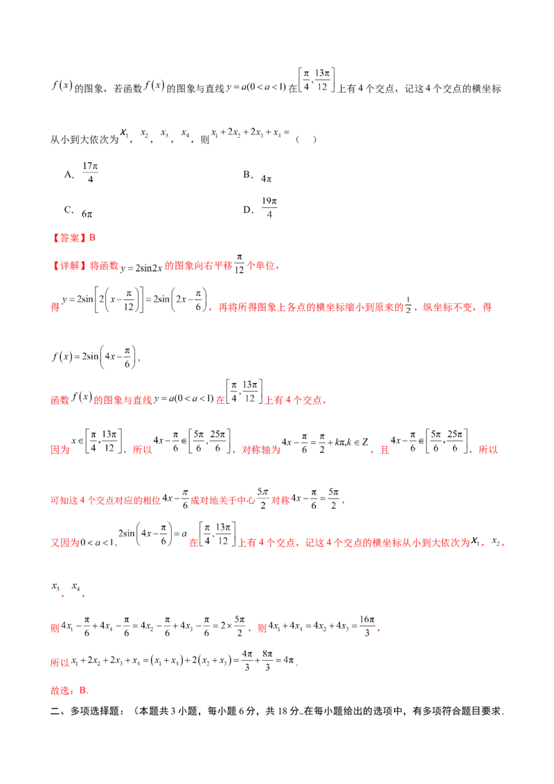 《第七章三角函数（高效培优单元自测·提升卷）（解析版）_2027高中必刷题_必刷题2027_2027高一高二必刷题_数学_YZ-133-高中数学同步精讲B版高一二三基础+培优讲义+专题练习word版电子》第6页预览