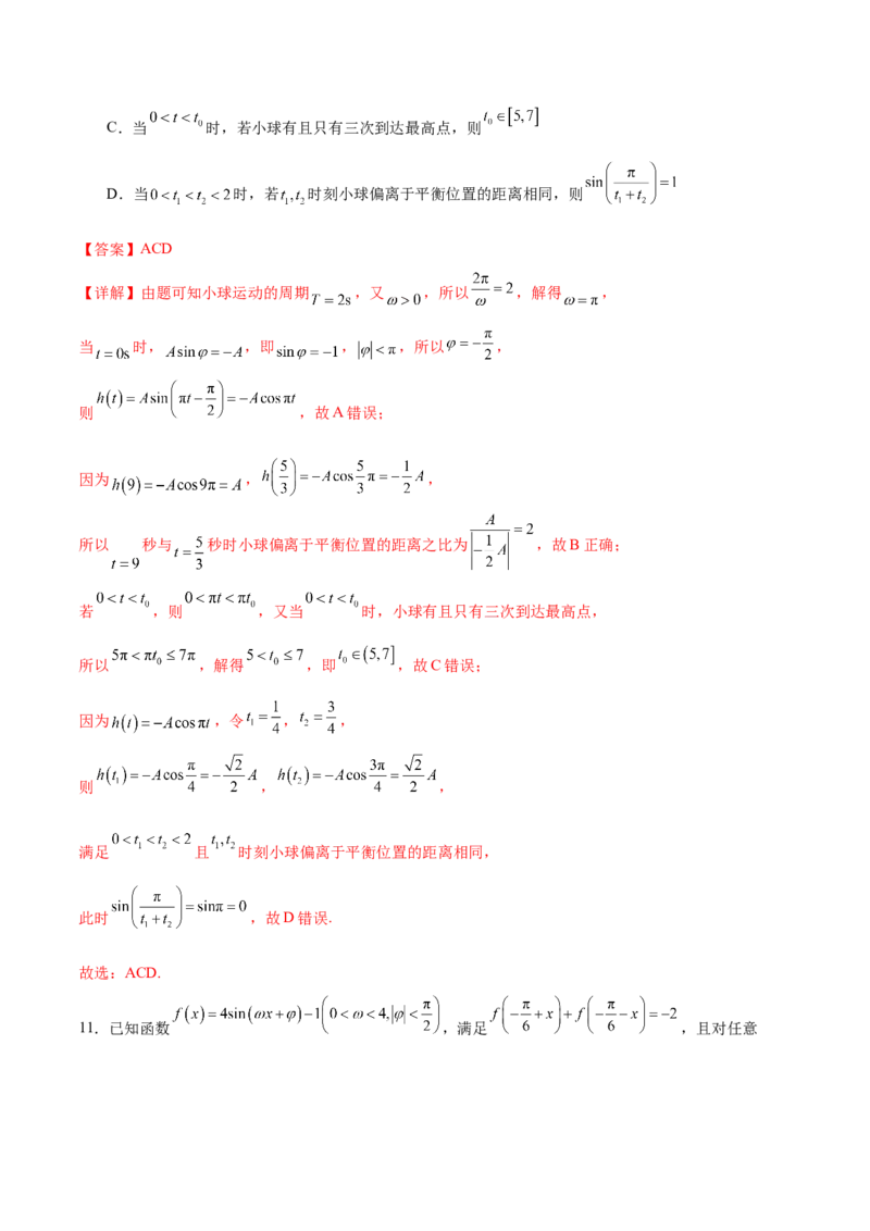 《第七章三角函数（高效培优单元自测·提升卷）（解析版）_2027高中必刷题_必刷题2027_2027高一高二必刷题_数学_YZ-133-高中数学同步精讲B版高一二三基础+培优讲义+专题练习word版电子》第8页预览