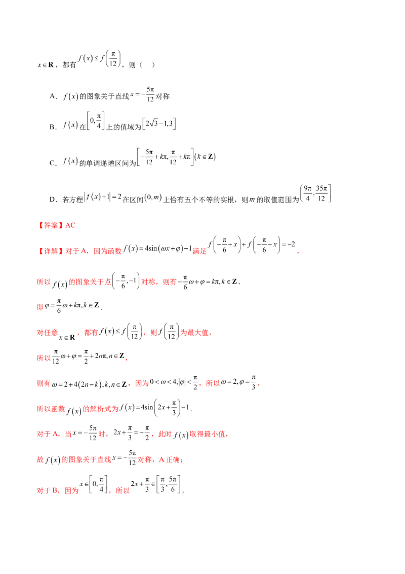 《第七章三角函数（高效培优单元自测·提升卷）（解析版）_2027高中必刷题_必刷题2027_2027高一高二必刷题_数学_YZ-133-高中数学同步精讲B版高一二三基础+培优讲义+专题练习word版电子》第9页预览