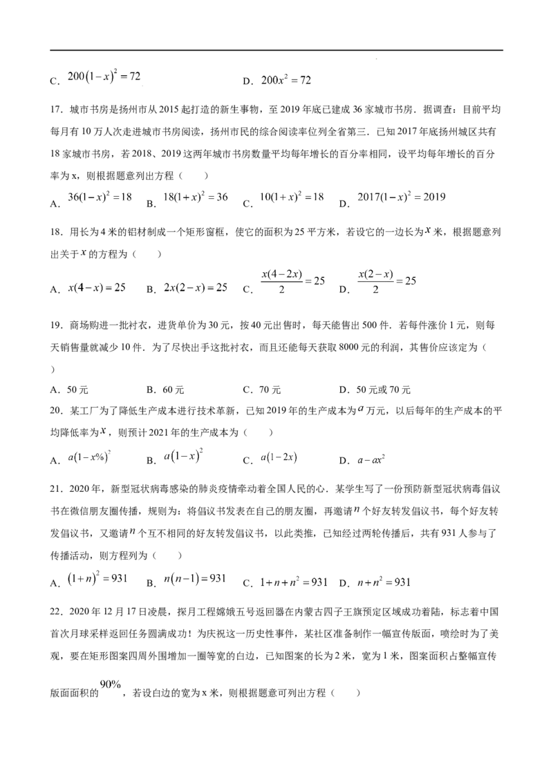 《21.3实际问题与一元二次方程(基础训练)(原卷版)_初高中资料库_初中资料库（转存避免链接过期失效）_初中数学》第4页预览
