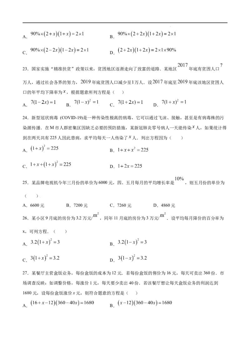 《21.3实际问题与一元二次方程(基础训练)(原卷版)_初高中资料库_初中资料库（转存避免链接过期失效）_初中数学》第5页预览