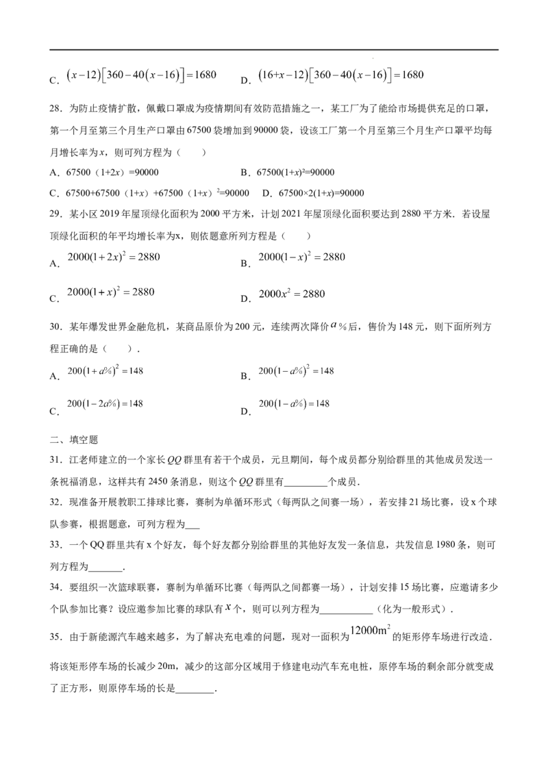 《21.3实际问题与一元二次方程(基础训练)(原卷版)_初高中资料库_初中资料库（转存避免链接过期失效）_初中数学》第6页预览