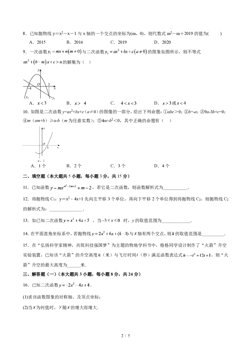 《第二十六章二次函数（单元自测卷·广东专用）（试题版A4）_2026秋初中教辅合集_2027学科网&_2026秋《同步备课系列》9上数学_第二十六章二次函数_单元复习》第2页预览