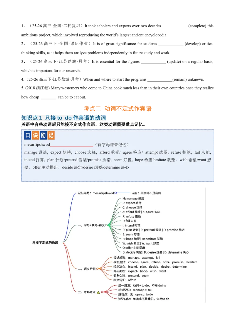 《专题01动词不定式（知识清单）（全国通用）（默写版）_高考一二三轮复习_英语_2027年高考英语一轮更新中_2027年高考英语一轮复习讲义+练习+课件（新教材新高考）-G55_2027版》第4页预览
