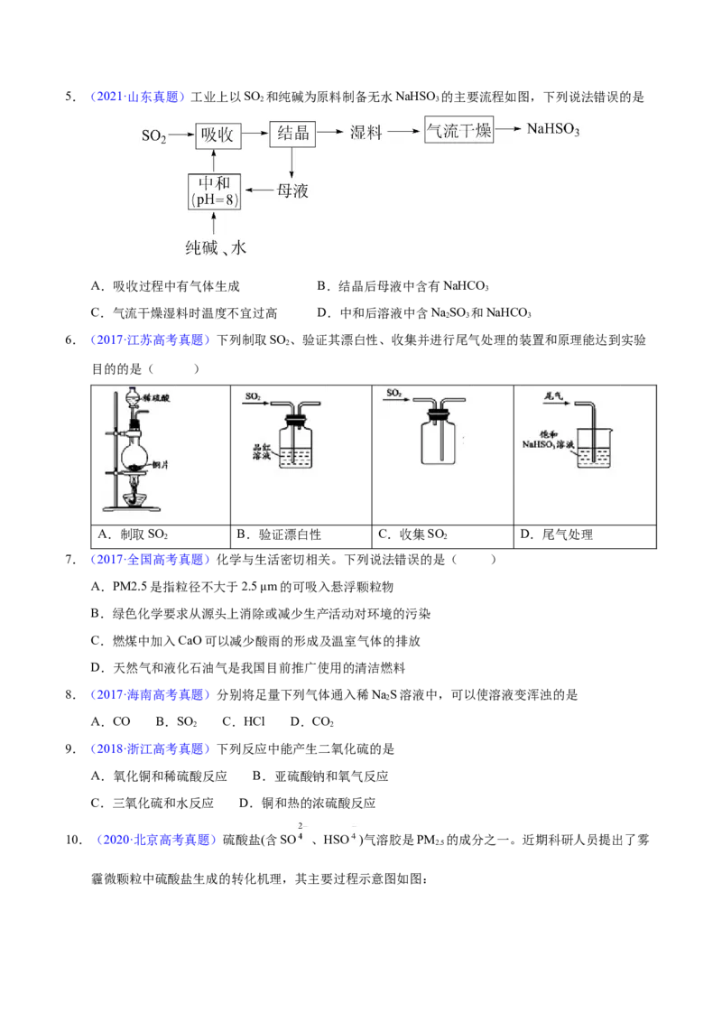 《专题20硫及其化合物（学生版）_初高中资料库_高中资料库（转存避免链接过期失效）_高中化学》第3页预览