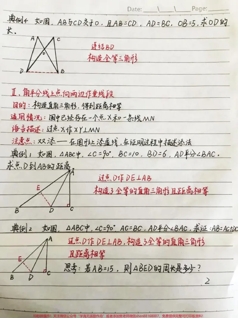 《初中数学几何证明中添辅助线的方法，辅助线再难也不过如此，学起来！#初中数学#每天学习一点点#图文伙伴计划_最新小学1-9年级各科+幼升小+综合类学习资源汇总包》第2页预览