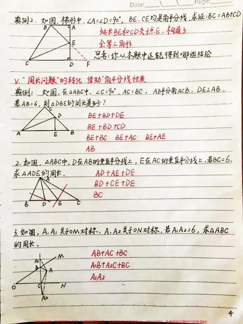《初中数学几何证明中添辅助线的方法，辅助线再难也不过如此，学起来！#初中数学#每天学习一点点#图文伙伴计划_最新小学1-9年级各科+幼升小+综合类学习资源汇总包》第4页预览