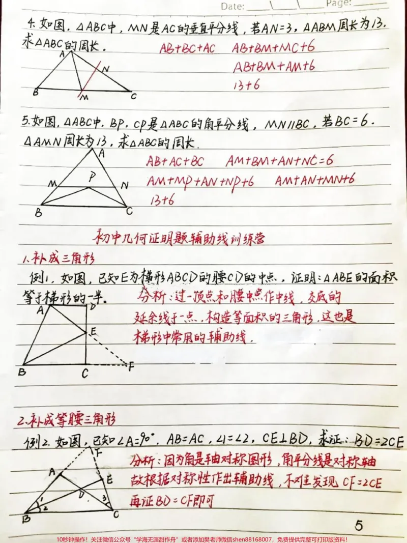《初中数学几何证明中添辅助线的方法，辅助线再难也不过如此，学起来！#初中数学#每天学习一点点#图文伙伴计划_最新小学1-9年级各科+幼升小+综合类学习资源汇总包》第5页预览