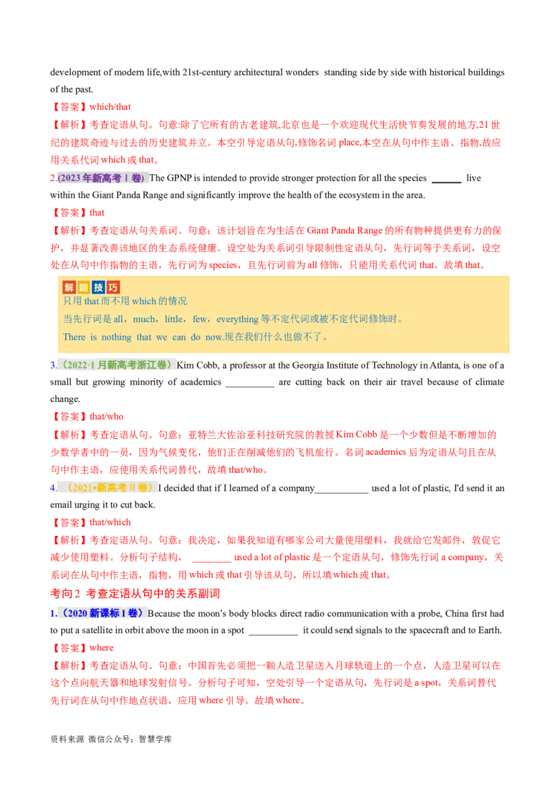 《专题10定语从句（讲义）（解析版）_初高中资料库_高中资料库（转存避免链接过期失效）_高中英语》第4页预览