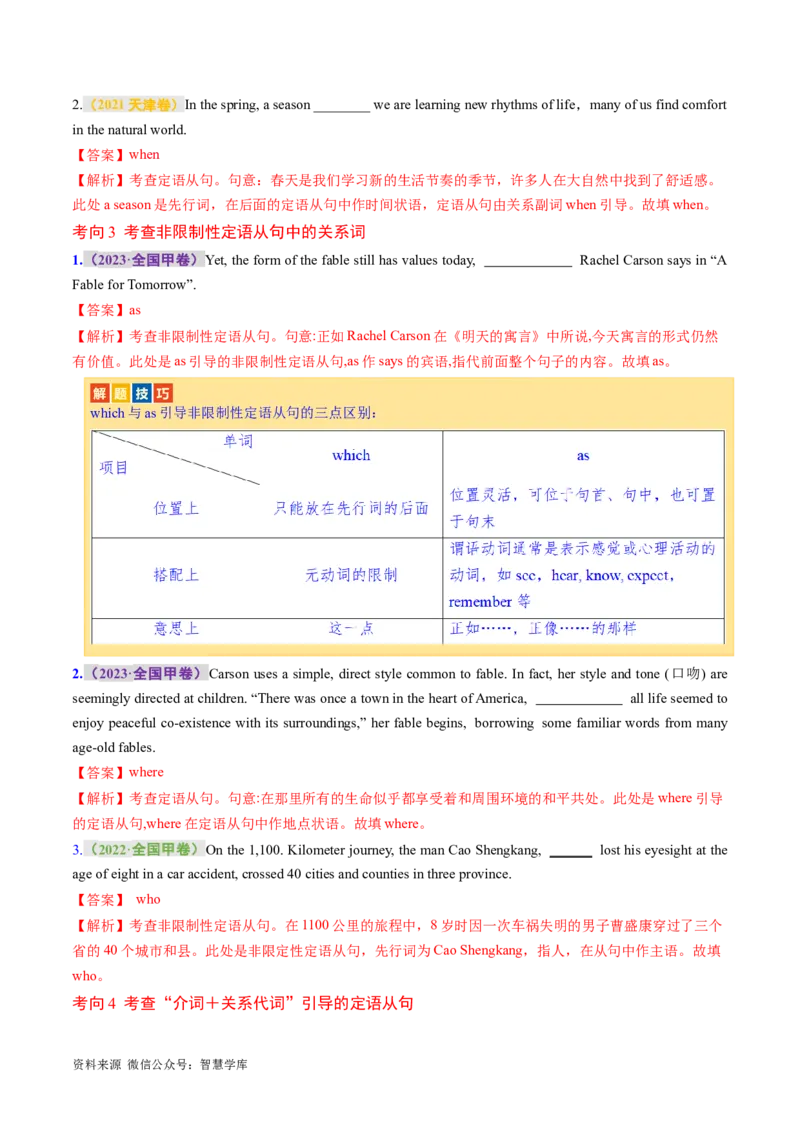 《专题10定语从句（讲义）（解析版）_初高中资料库_高中资料库（转存避免链接过期失效）_高中英语》第5页预览