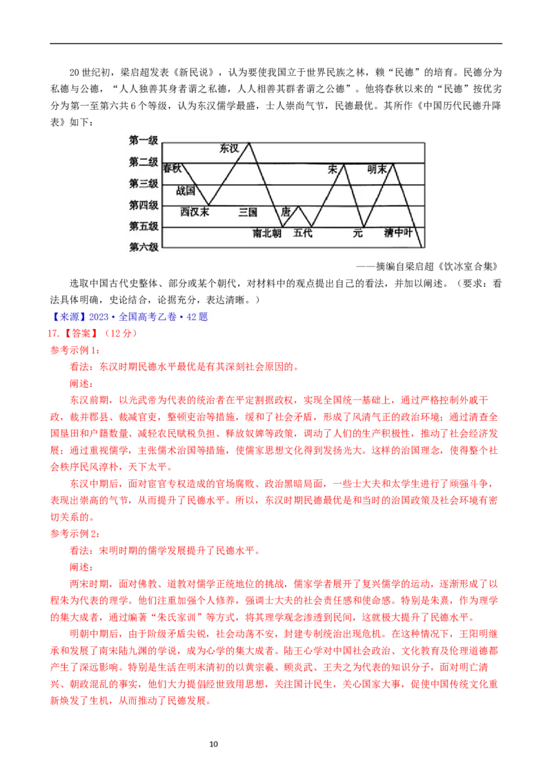 《专题16选择性必修3文化交流与传播（解析版）_初高中资料库_高中资料库（转存避免链接过期失效）_高中历史》第10页预览