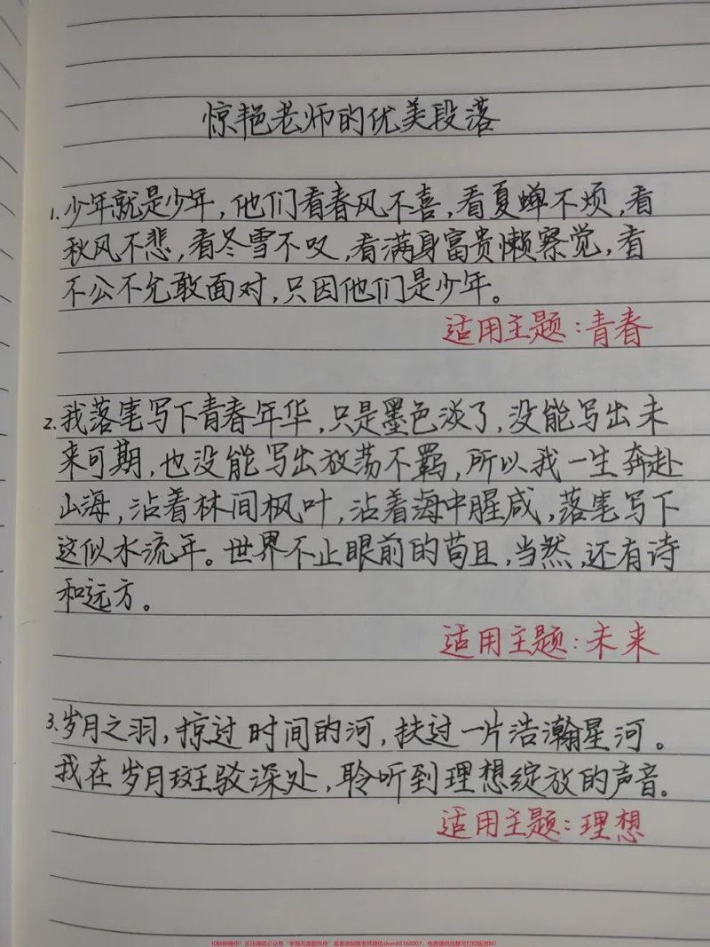 《惊艳阅卷老师的优美段落#作文素材#作文#qunju888.com图文来了_最新小学1-9年级各科+幼升小+综合类学习资源汇总包_价值20万元！最新小学1-9年级各科+幼升小+综合类学习资源汇总包》第1页预览