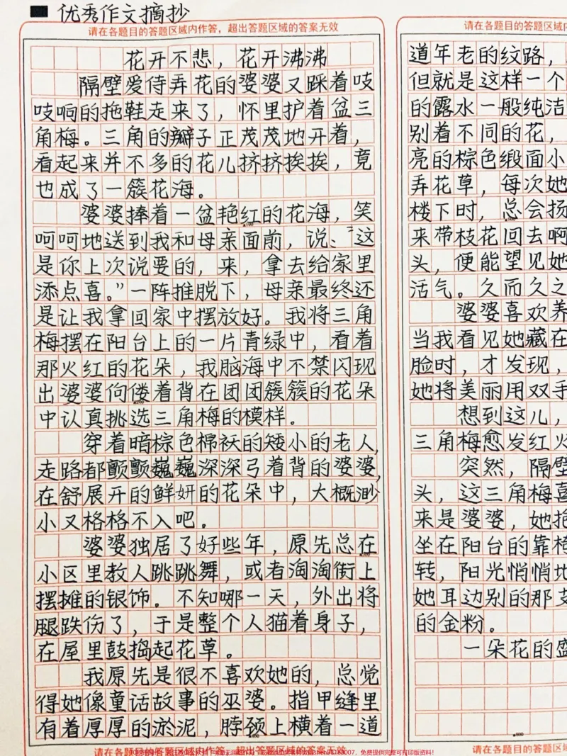 《优秀作文《花开不悲,花开沸沸》婆婆喜欢养花,也喜欢送花,当我看见她藏在花后面那红润的笑脸时,才发现,那是比花更美的人。她将美丽用双手托住,献给他人#作文#图文伙伴计划#qunju888.com图文来了》第1页预览