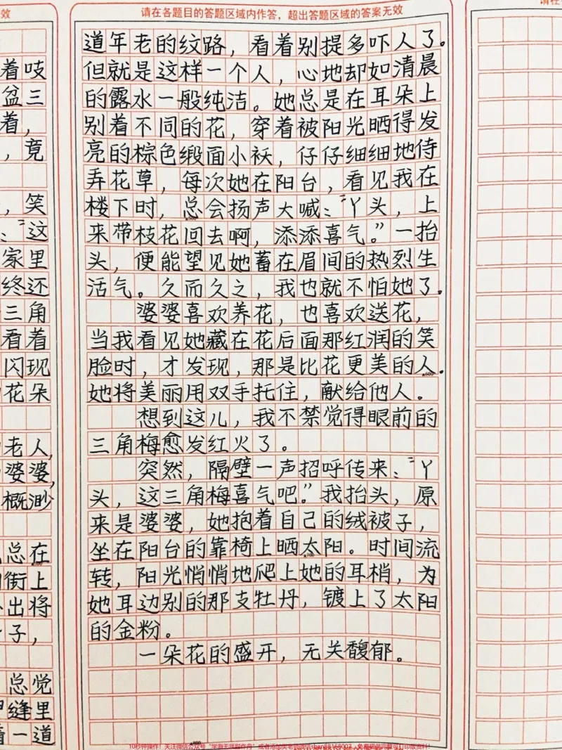 《优秀作文《花开不悲,花开沸沸》婆婆喜欢养花,也喜欢送花,当我看见她藏在花后面那红润的笑脸时,才发现,那是比花更美的人。她将美丽用双手托住,献给他人#作文#图文伙伴计划#qunju888.com图文来了》第2页预览
