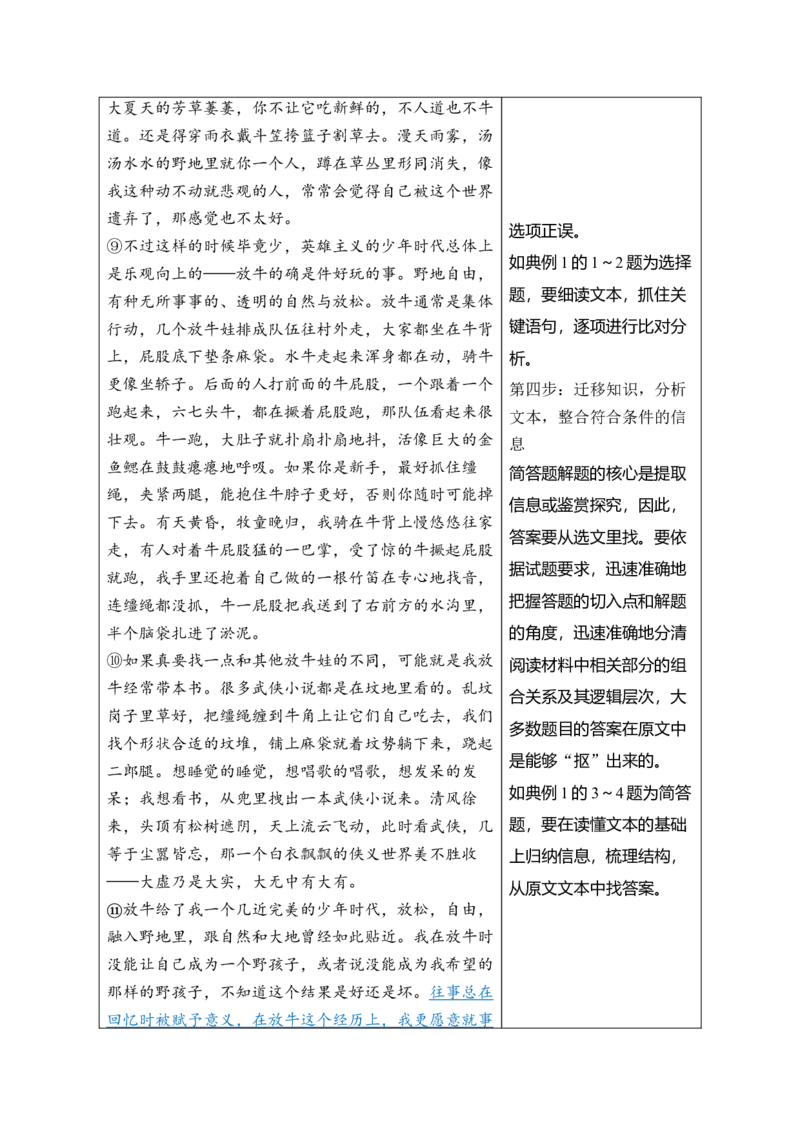《专题三整体阅读指导（教师版）_高考一二三轮复习_语文_2027年一轮语文更新啦_72027届高考语文一轮复习讲义+专题突破（新高考通用）》第7页预览