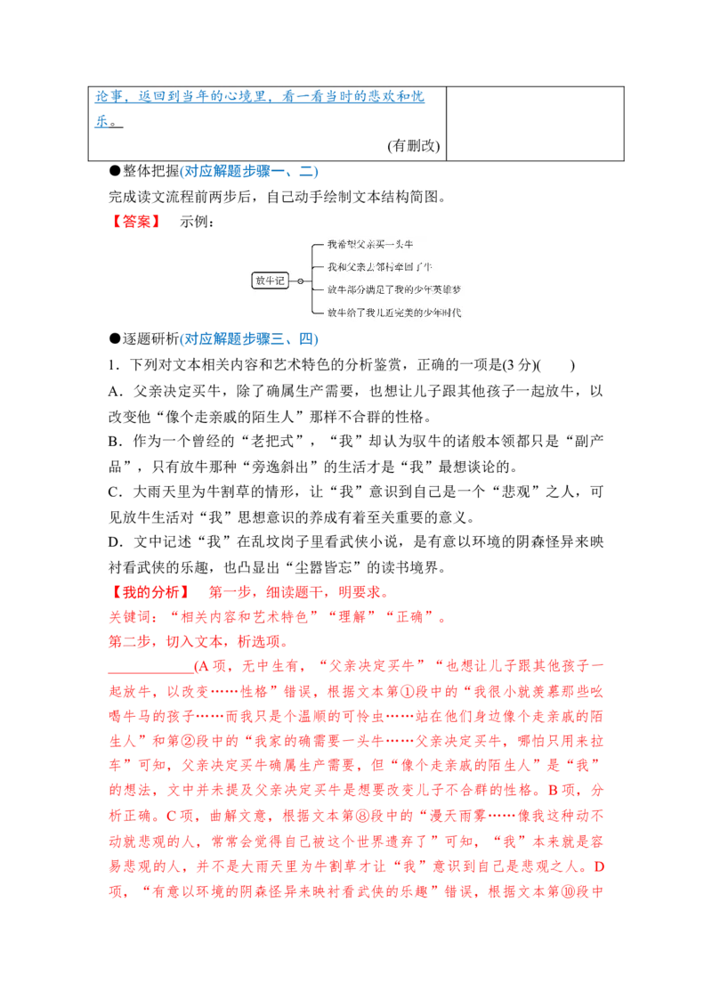 《专题三整体阅读指导（教师版）_高考一二三轮复习_语文_2027年一轮语文更新啦_72027届高考语文一轮复习讲义+专题突破（新高考通用）》第8页预览