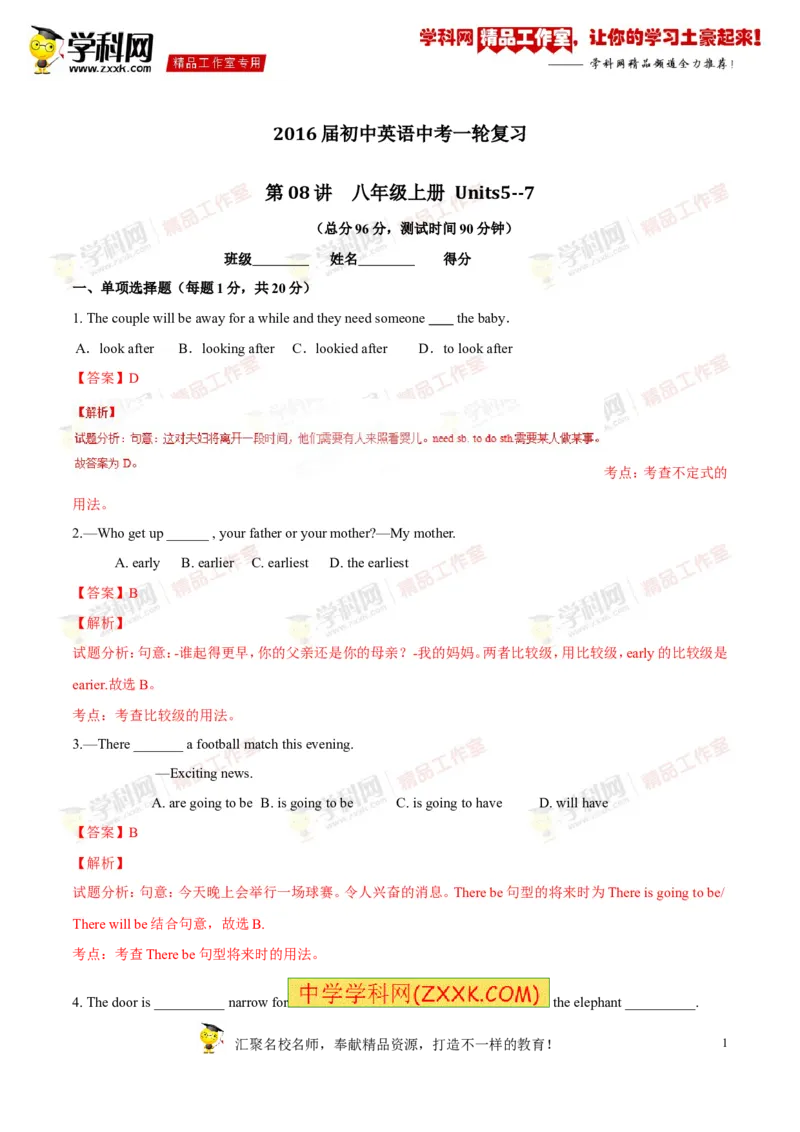 《专题08八年级上册Units5-7（测试）-2017年中考英语一轮复习讲练测课课通（解析版）_初高中资料库_初中资料库（转存避免链接过期失效）_初中英语》第1页预览
