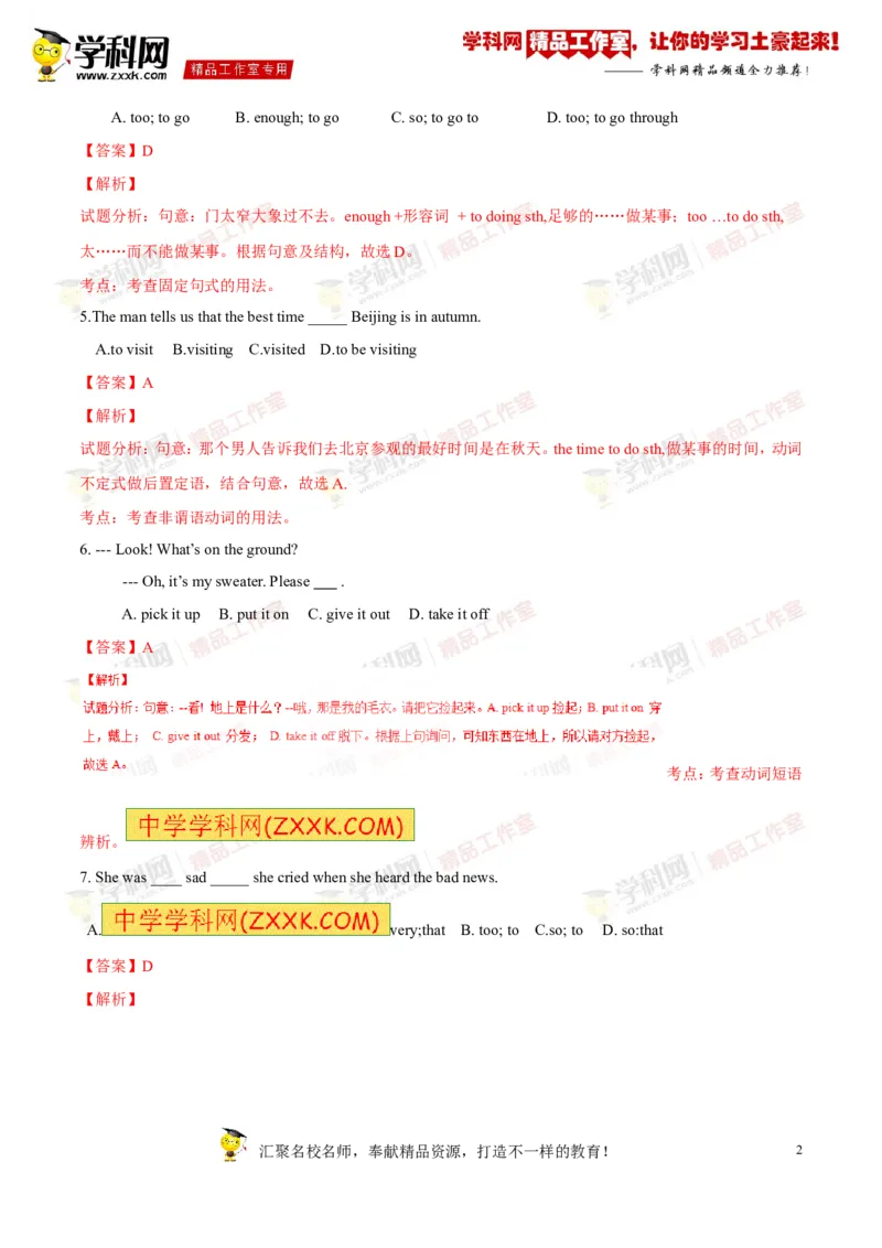 《专题08八年级上册Units5-7（测试）-2017年中考英语一轮复习讲练测课课通（解析版）_初高中资料库_初中资料库（转存避免链接过期失效）_初中英语》第2页预览