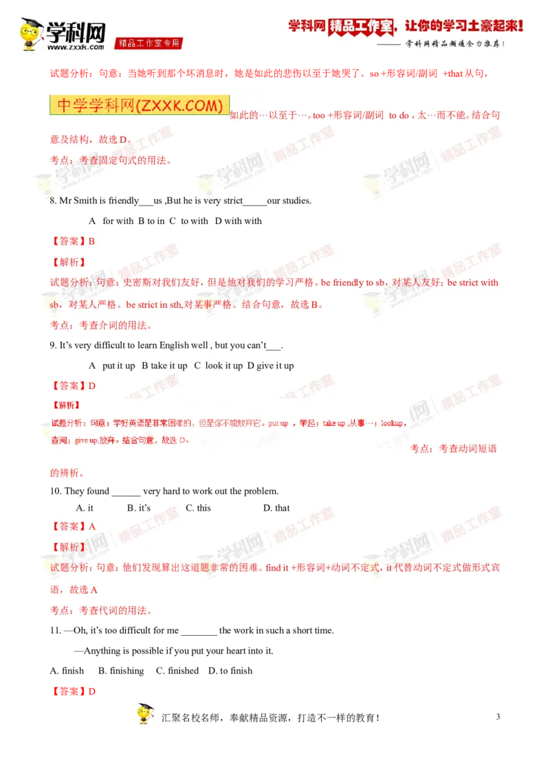 《专题08八年级上册Units5-7（测试）-2017年中考英语一轮复习讲练测课课通（解析版）_初高中资料库_初中资料库（转存避免链接过期失效）_初中英语》第3页预览