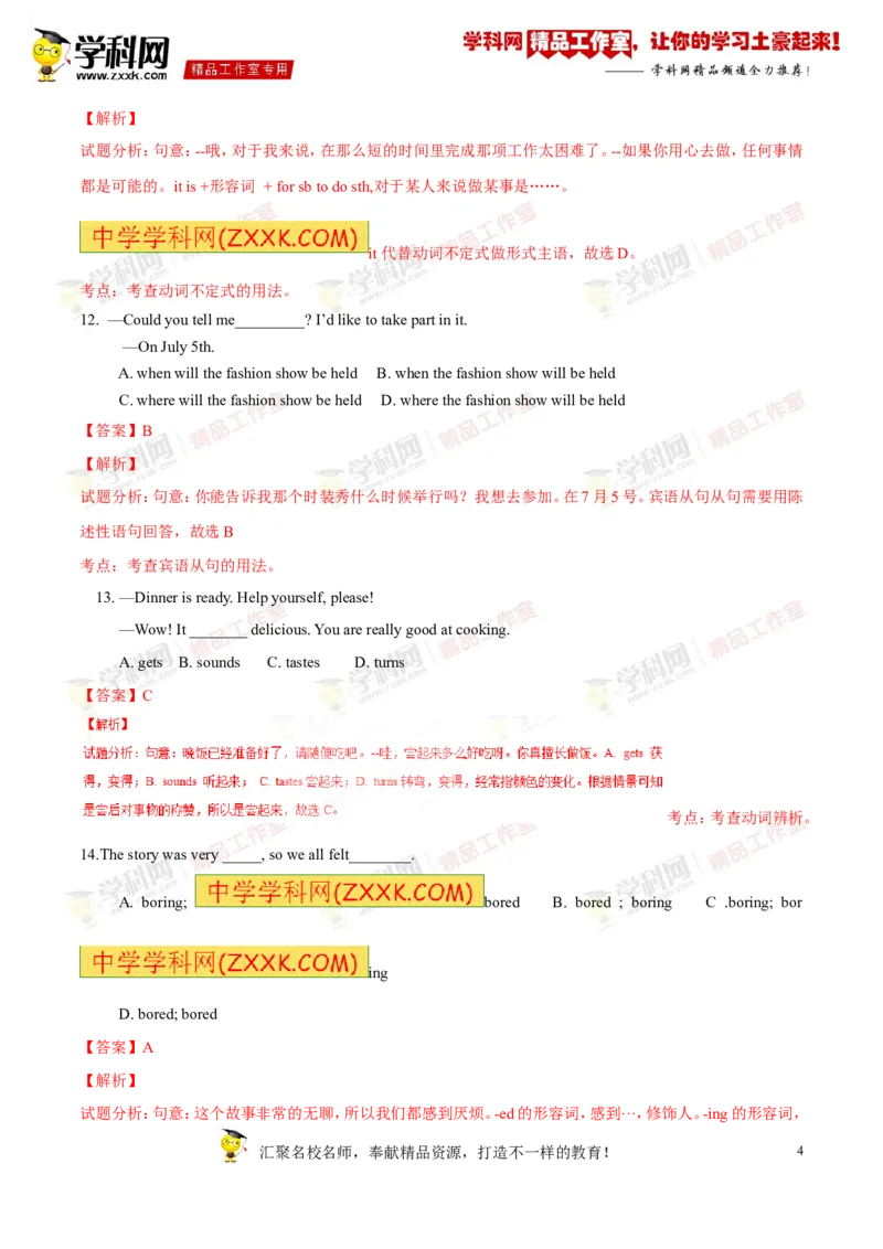 《专题08八年级上册Units5-7（测试）-2017年中考英语一轮复习讲练测课课通（解析版）_初高中资料库_初中资料库（转存避免链接过期失效）_初中英语》第4页预览