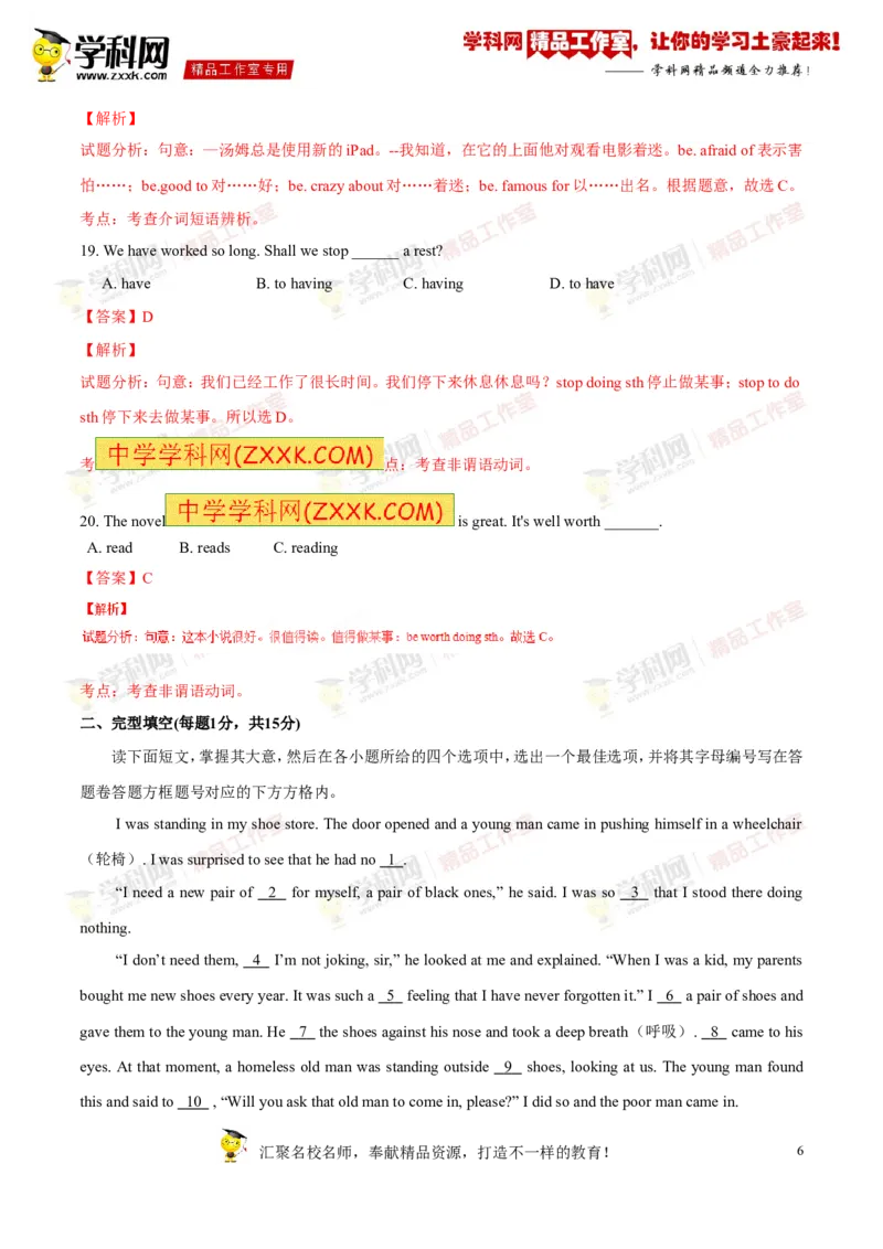 《专题08八年级上册Units5-7（测试）-2017年中考英语一轮复习讲练测课课通（解析版）_初高中资料库_初中资料库（转存避免链接过期失效）_初中英语》第6页预览
