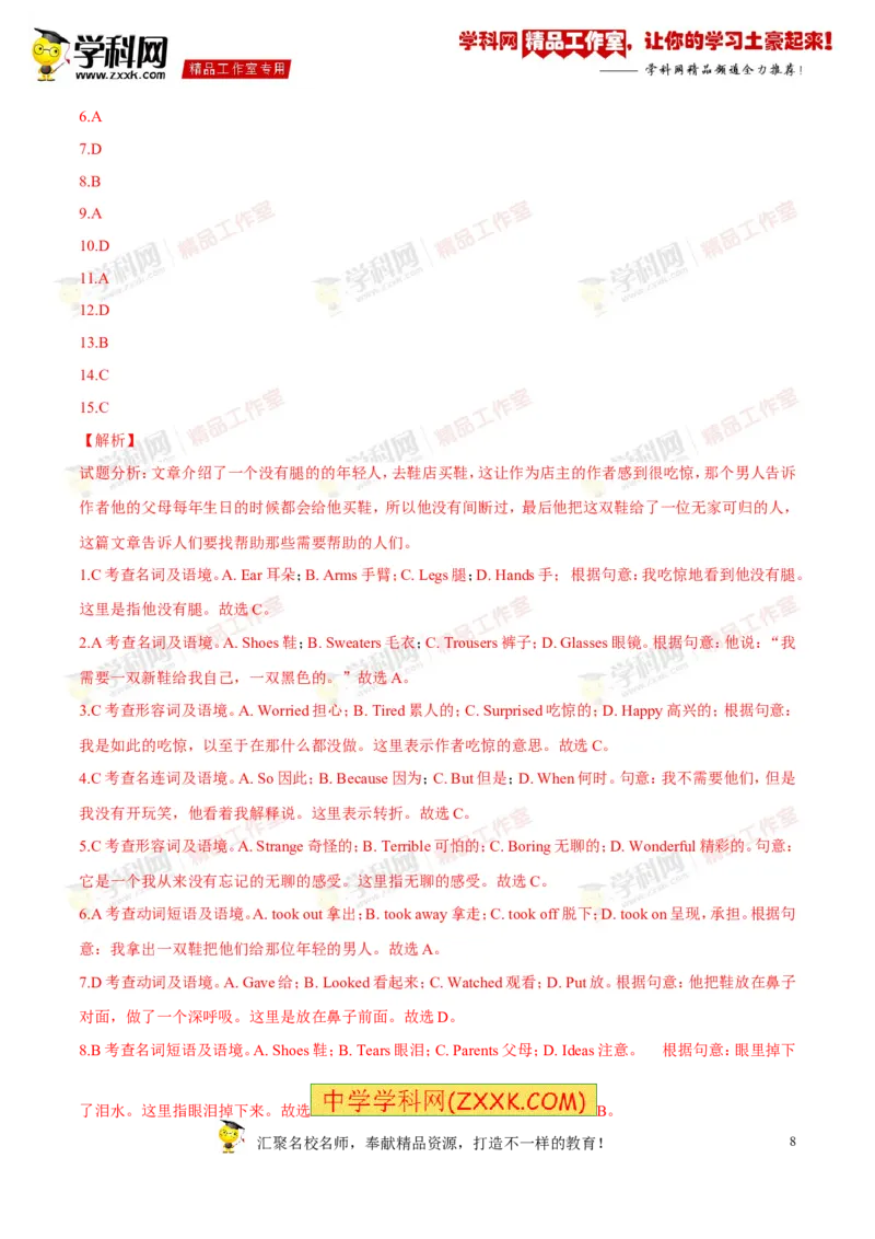 《专题08八年级上册Units5-7（测试）-2017年中考英语一轮复习讲练测课课通（解析版）_初高中资料库_初中资料库（转存避免链接过期失效）_初中英语》第8页预览