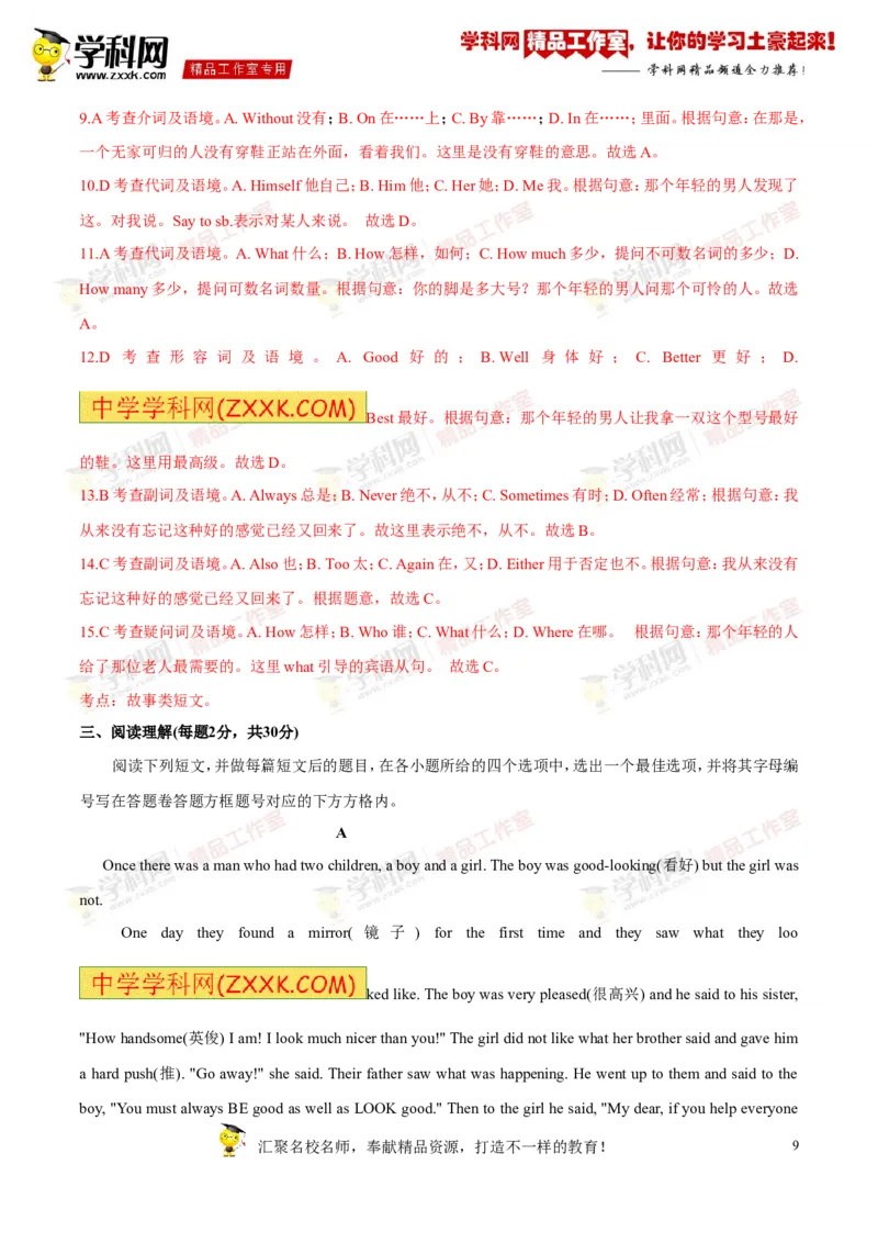 《专题08八年级上册Units5-7（测试）-2017年中考英语一轮复习讲练测课课通（解析版）_初高中资料库_初中资料库（转存避免链接过期失效）_初中英语》第9页预览