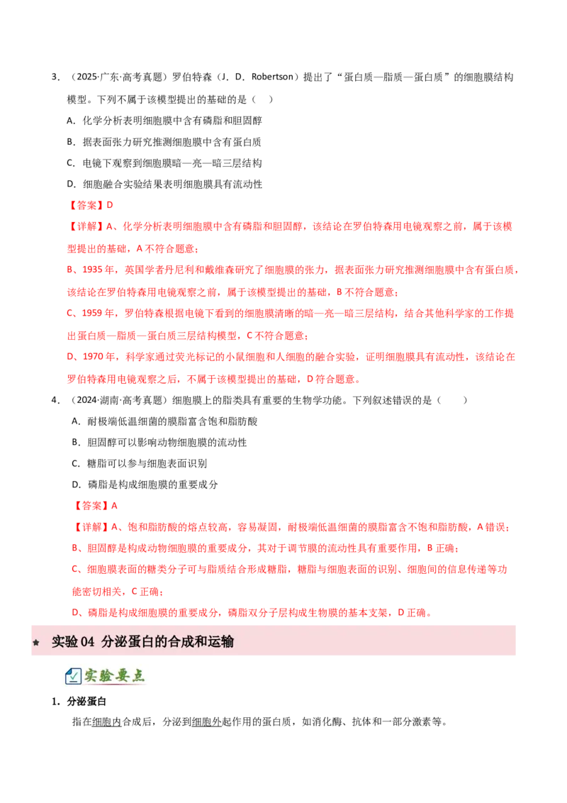 《专题一细胞的结构基础及物质运输相关实验（6大常考实验）（解析版）_高考一二三轮复习_生物_2026年-生物高考专项复习_42026年高考生物常考实验热点题型突破》第10页预览