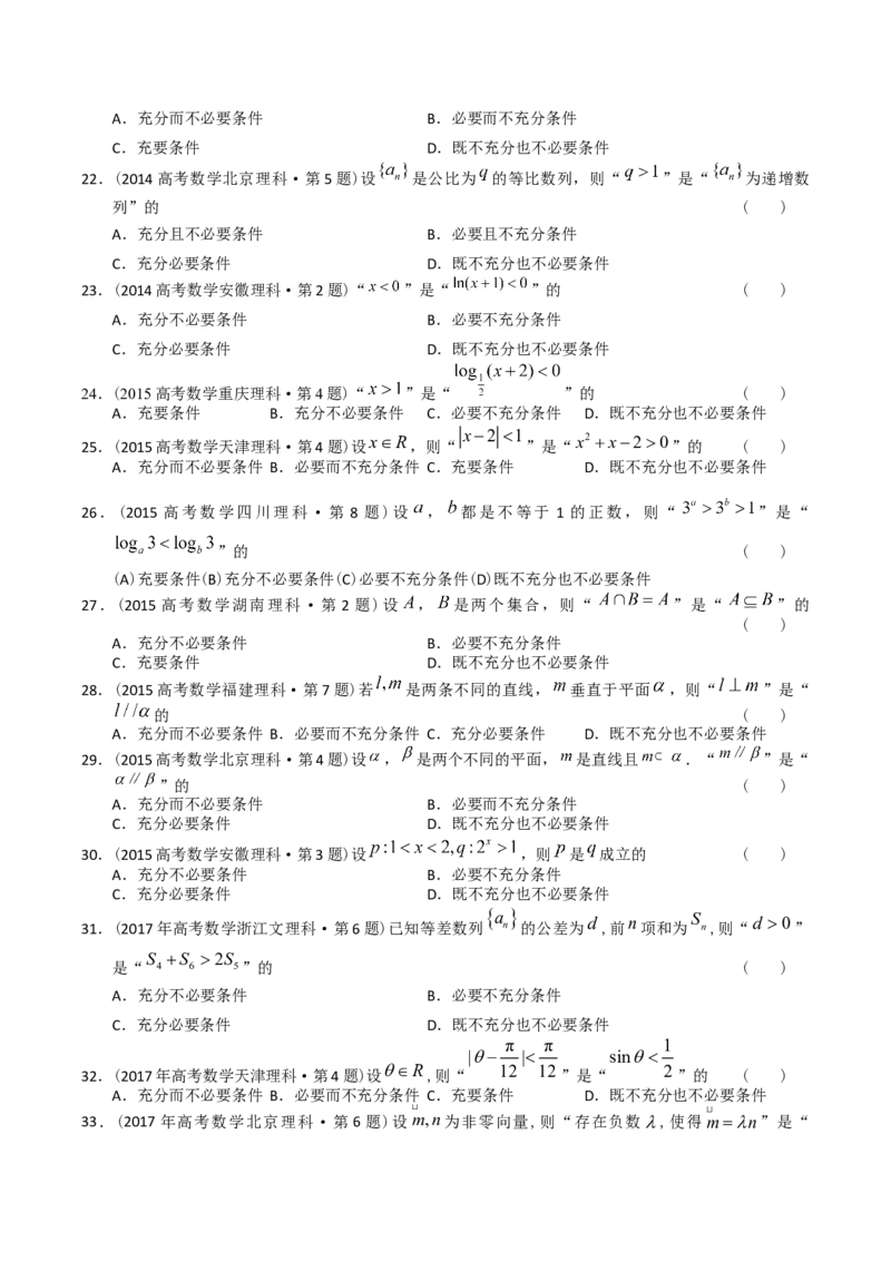《专题12简易逻辑与推理（理科）（学生版）-十年（2014-2023）高考数学真题分项汇编（全国通用）_初高中资料库_高中资料库（转存避免链接过期失效）_高中数学》第4页预览