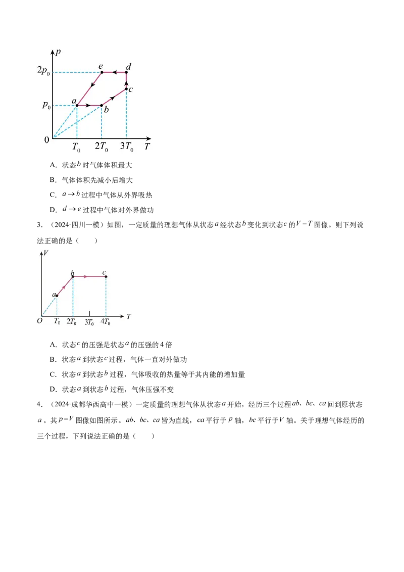 《专题10热力学综合（学生版）_高考一二三轮复习_物理_2026年-物理高考专项复习_2025年高考物理一模试题分类汇编（四川专用）》第2页预览