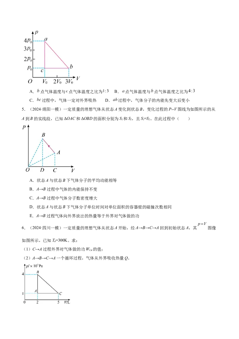 《专题10热力学综合（学生版）_高考一二三轮复习_物理_2026年-物理高考专项复习_2025年高考物理一模试题分类汇编（四川专用）》第3页预览