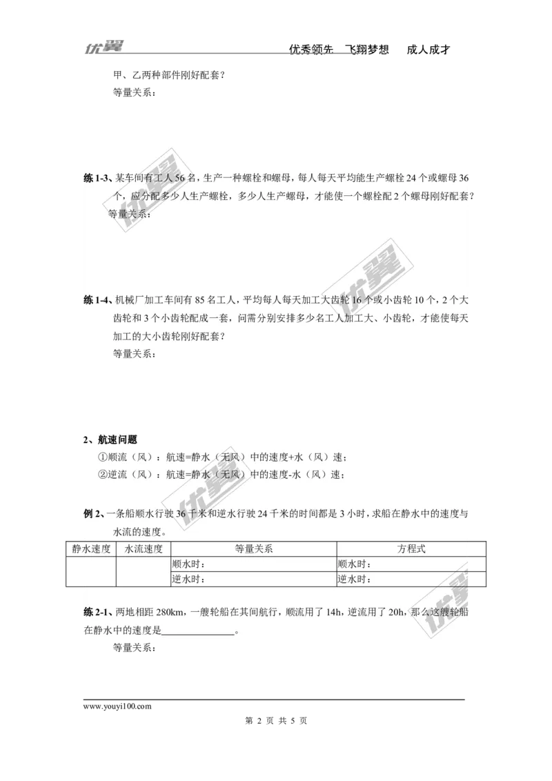 《8.3第1课时利用二元一次方程组解决实际问题_初高中资料库_初中资料库（转存避免链接过期失效）_初中数学》第2页预览