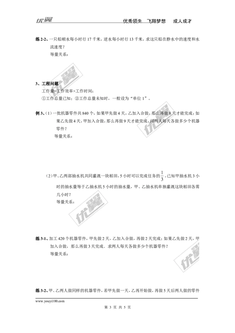 《8.3第1课时利用二元一次方程组解决实际问题_初高中资料库_初中资料库（转存避免链接过期失效）_初中数学》第3页预览