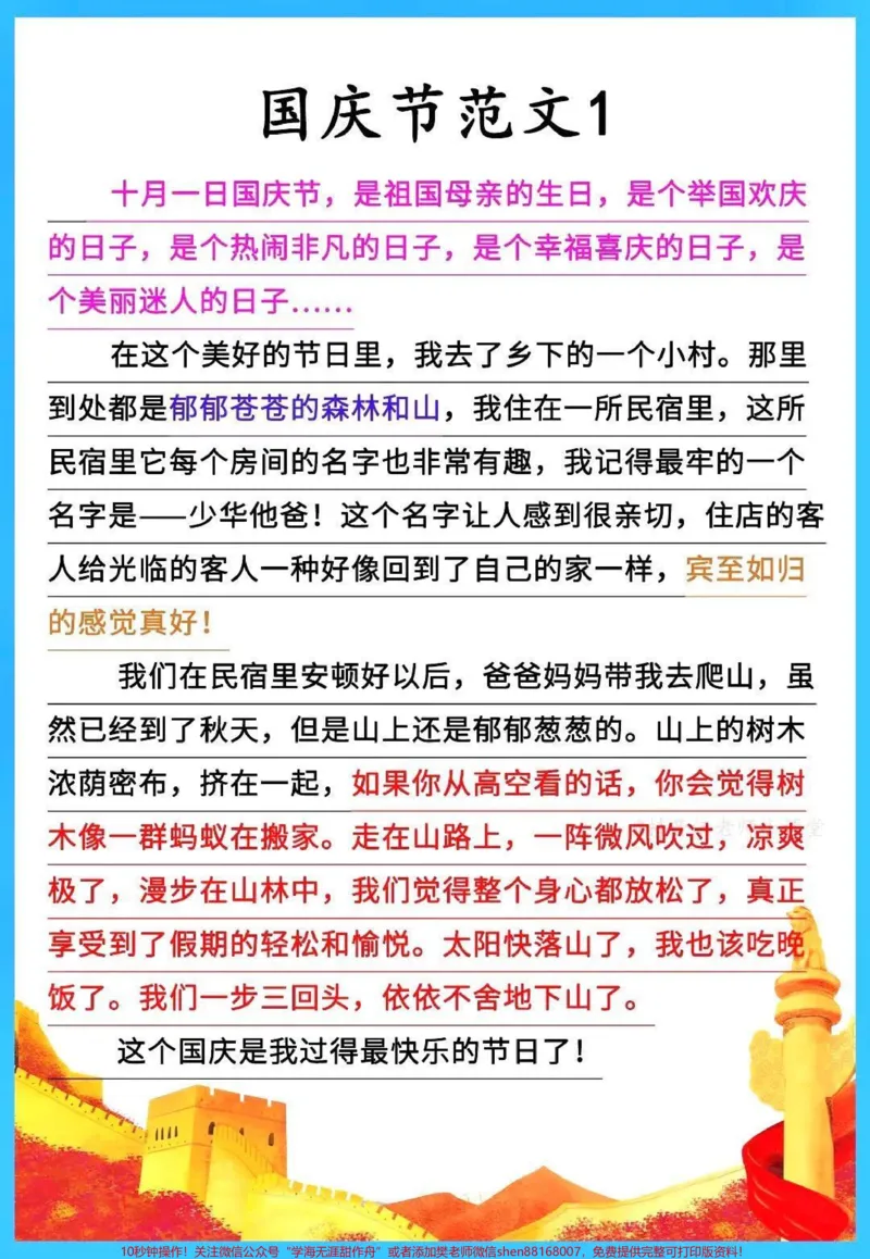 《国庆节快乐。#教育#我为祖国喝彩#学习#干货#每天跟我涨知识_最新小学1-9年级各科+幼升小+综合类学习资源汇总包_价值20万元!最新小学1-9年级各科+幼升小+综合类学习资源汇总包》第1页预览