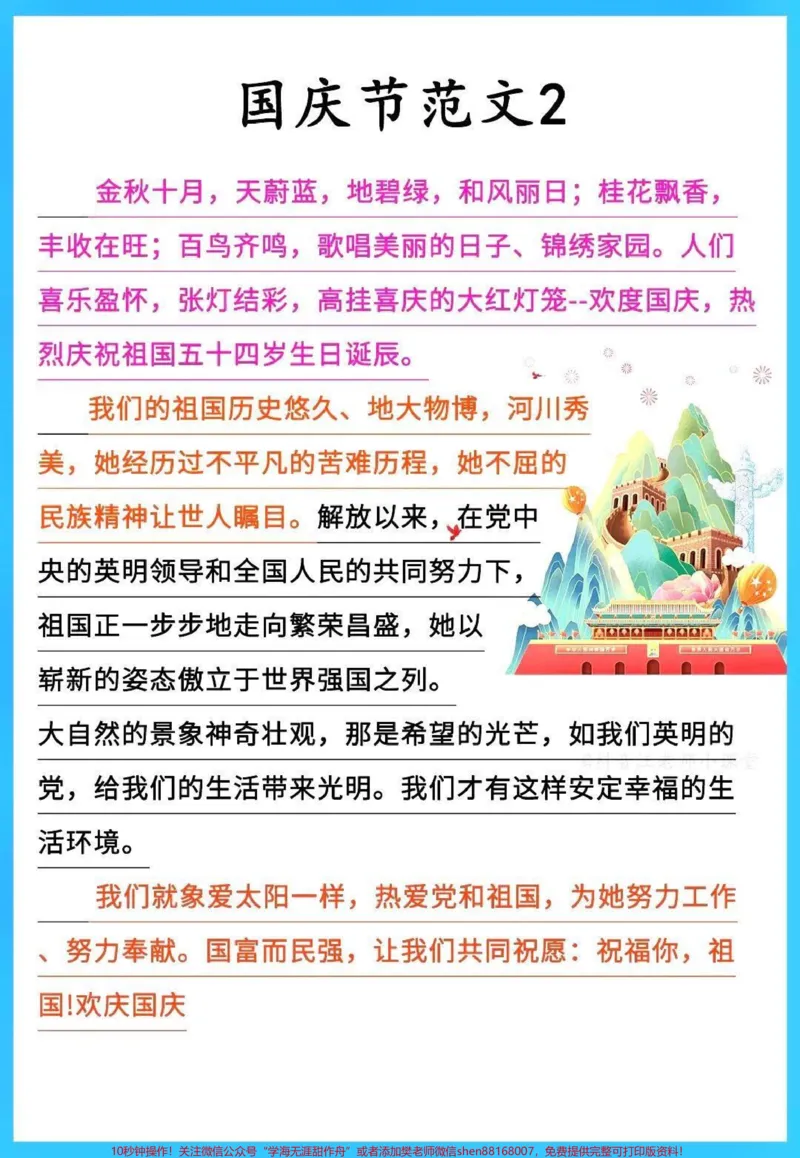 《国庆节快乐。#教育#我为祖国喝彩#学习#干货#每天跟我涨知识_最新小学1-9年级各科+幼升小+综合类学习资源汇总包_价值20万元!最新小学1-9年级各科+幼升小+综合类学习资源汇总包》第2页预览