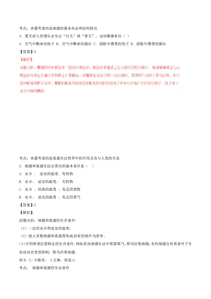 《5.4细菌和真菌单元测试2含答案_初高中资料库_初中资料库（转存避免链接过期失效）_初中生物》第2页预览