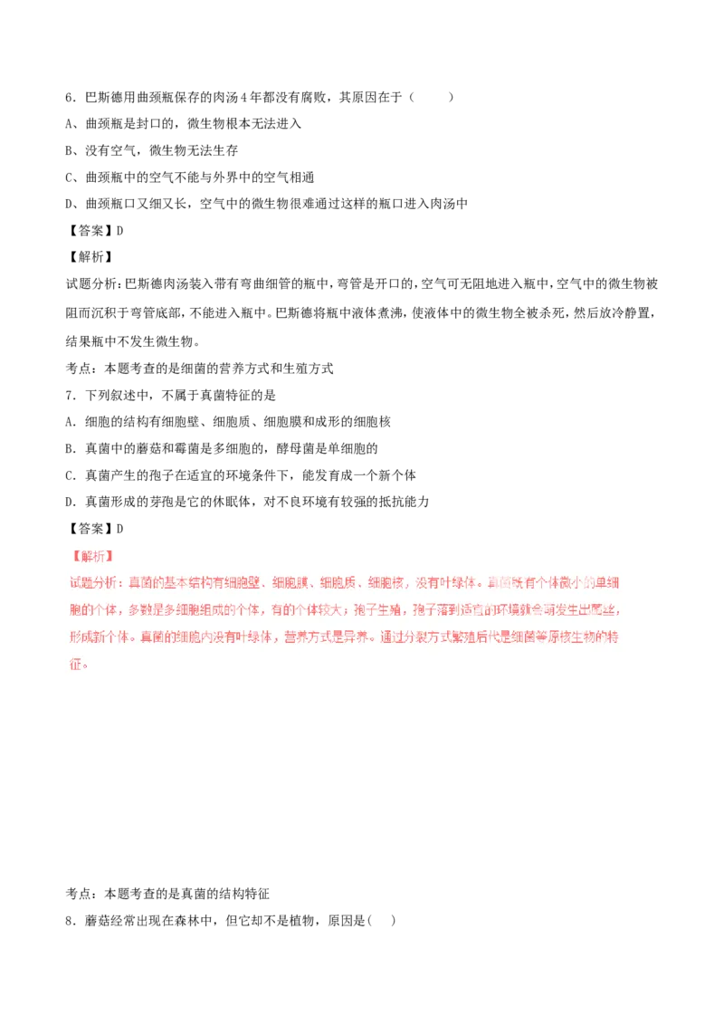 《5.4细菌和真菌单元测试2含答案_初高中资料库_初中资料库（转存避免链接过期失效）_初中生物》第3页预览