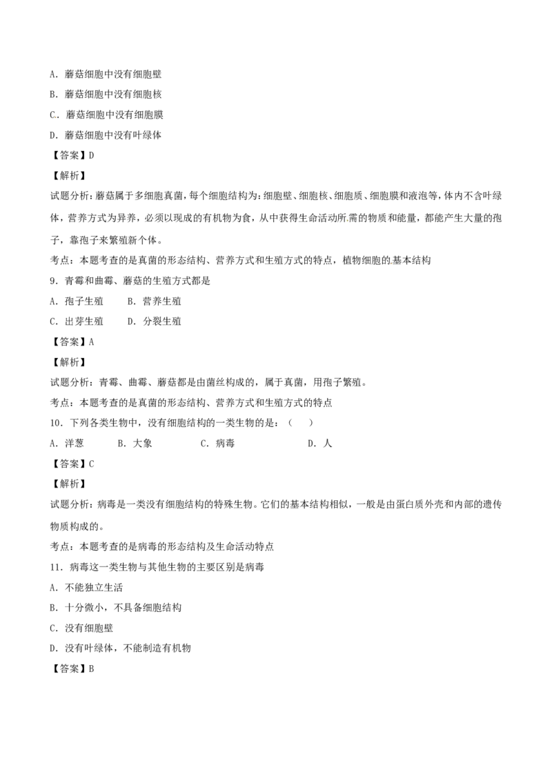 《5.4细菌和真菌单元测试2含答案_初高中资料库_初中资料库（转存避免链接过期失效）_初中生物》第4页预览
