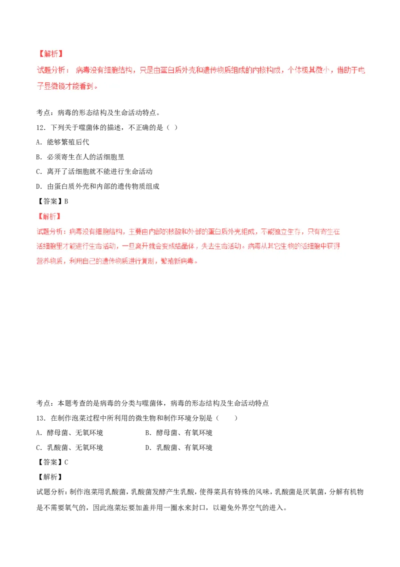 《5.4细菌和真菌单元测试2含答案_初高中资料库_初中资料库（转存避免链接过期失效）_初中生物》第5页预览