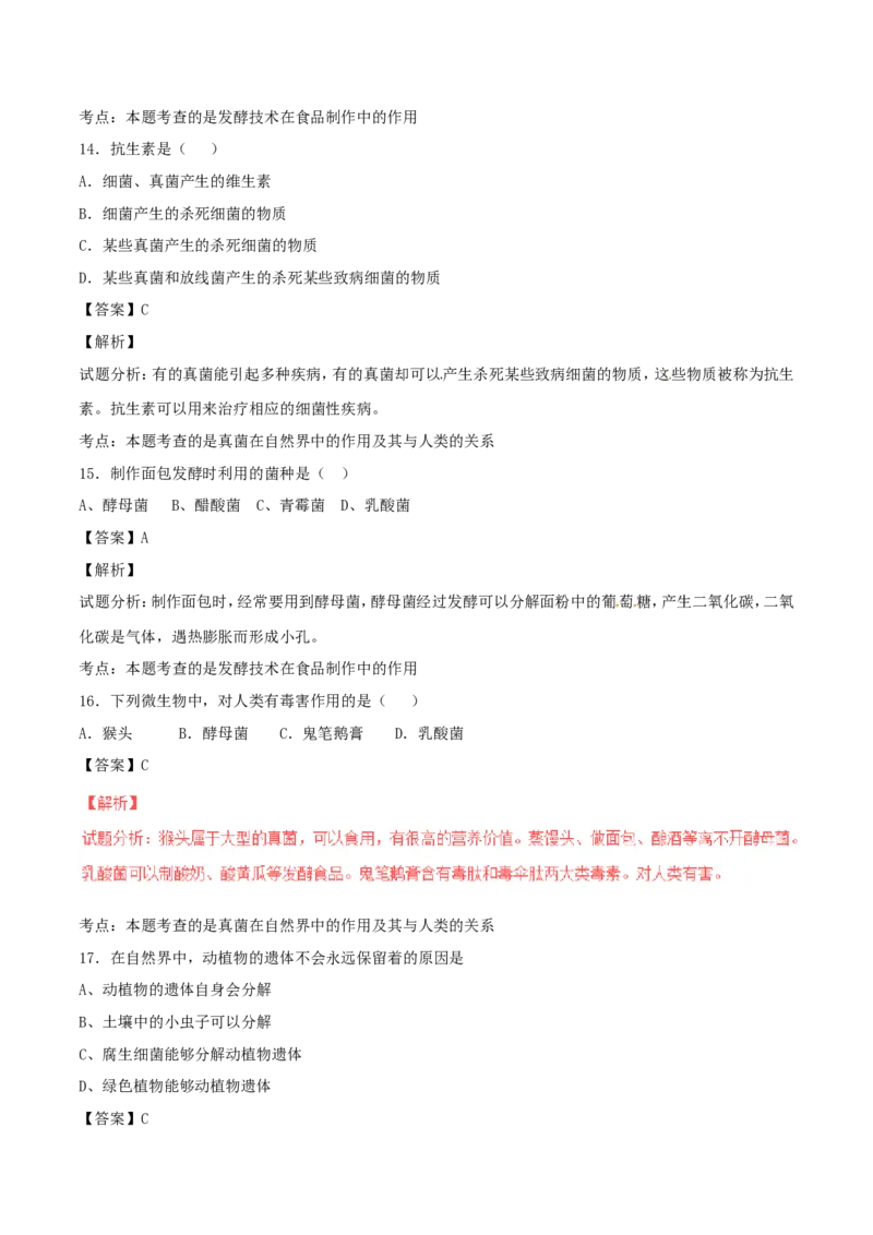 《5.4细菌和真菌单元测试2含答案_初高中资料库_初中资料库（转存避免链接过期失效）_初中生物》第6页预览