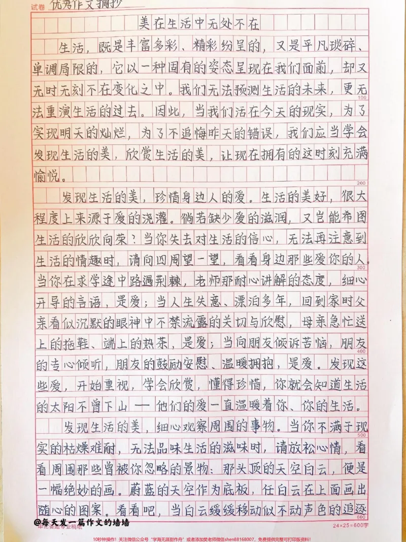 《关于生活的优秀作文《美在生活中无处不在》好像考试经常考这方面的，建议多看几遍#作文#作文素材#qunju888.com图文来了_最新小学1-9年级各科+幼升小+综合类学习资源汇总包》第1页预览