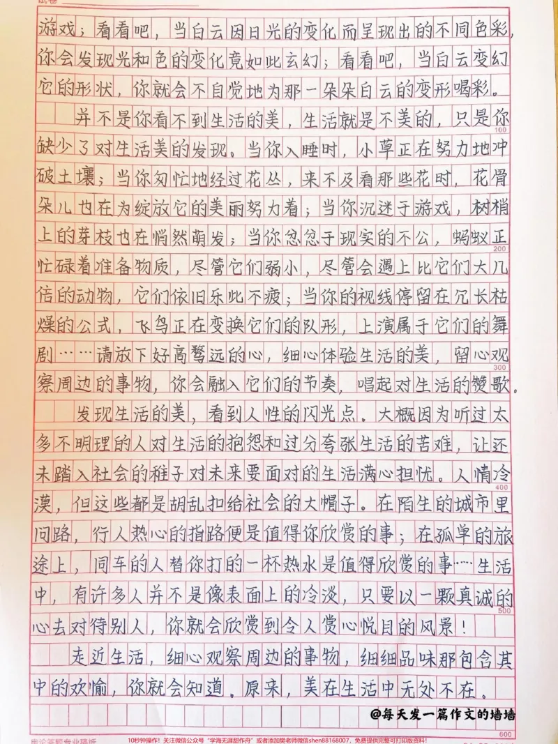 《关于生活的优秀作文《美在生活中无处不在》好像考试经常考这方面的，建议多看几遍#作文#作文素材#qunju888.com图文来了_最新小学1-9年级各科+幼升小+综合类学习资源汇总包》第2页预览