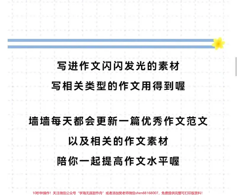 《关于生活的优秀作文《美在生活中无处不在》好像考试经常考这方面的，建议多看几遍#作文#作文素材#qunju888.com图文来了_最新小学1-9年级各科+幼升小+综合类学习资源汇总包》第3页预览