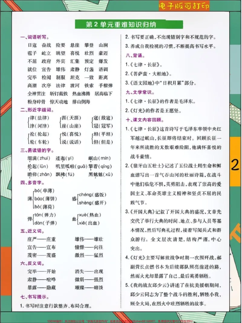 《小学6年级语文上册重难点知识归纳。#关注我持续更新小学知识#知识点总结#学习资料分享#小学语文必考知识点盘点#六年级@qunju888.com小助手@qunju888.com创作者中心@qunju888.com热点宝》第2页预览