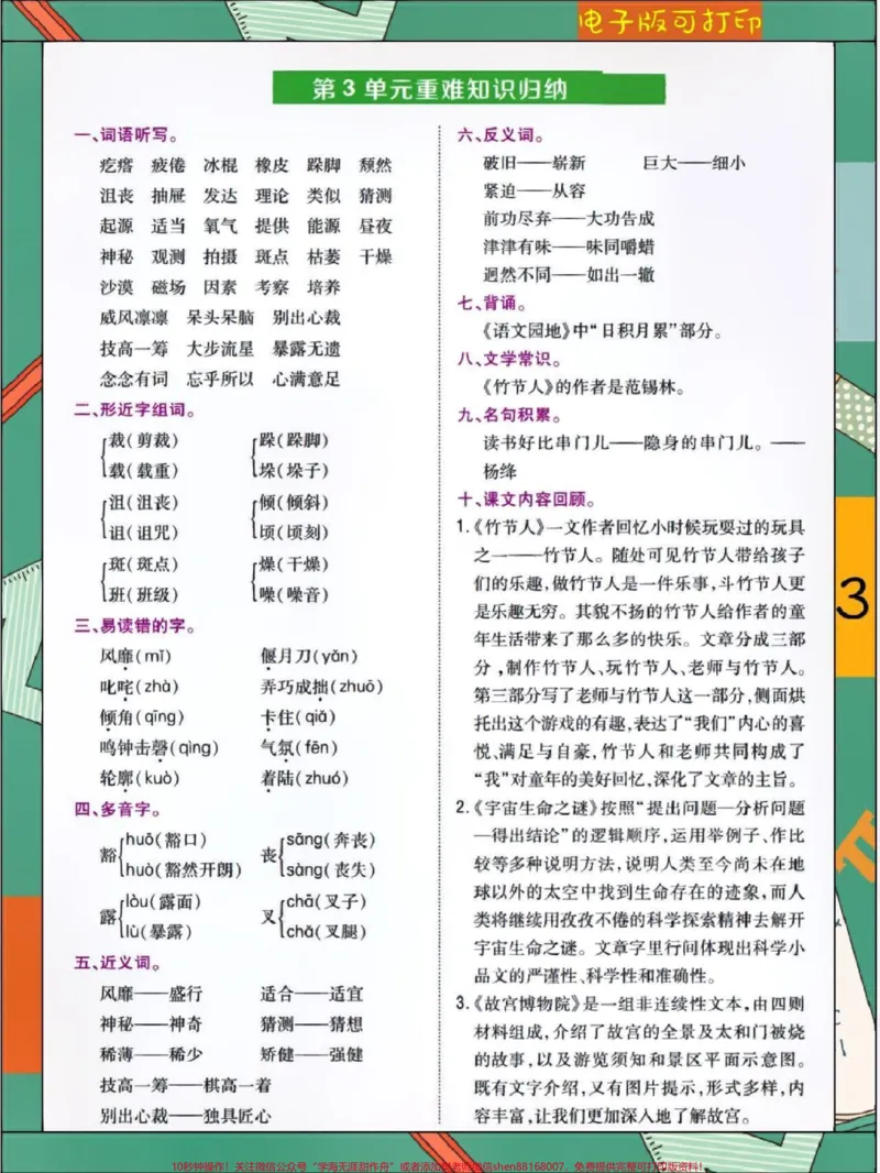 《小学6年级语文上册重难点知识归纳。#关注我持续更新小学知识#知识点总结#学习资料分享#小学语文必考知识点盘点#六年级@qunju888.com小助手@qunju888.com创作者中心@qunju888.com热点宝》第3页预览